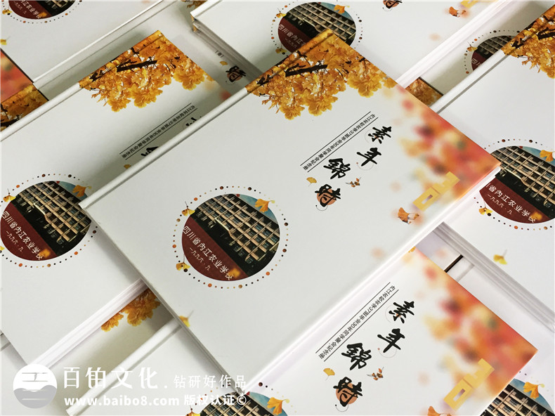 畢業(yè)30周年同學(xué)聚會(huì )紀念冊怎么做,相冊做好已無(wú)需編后感-內江農校