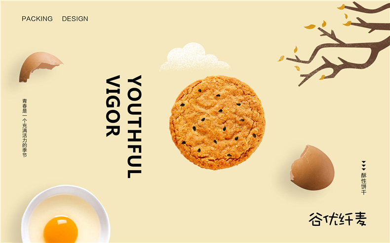 【食品包裝設計】 餅干產(chǎn)品包裝設計 成都包裝設計公司
