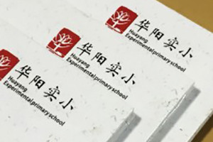 華陽(yáng)實(shí)驗小學(xué)六年級畢業(yè)紀念冊-成都畢業(yè)同學(xué)錄