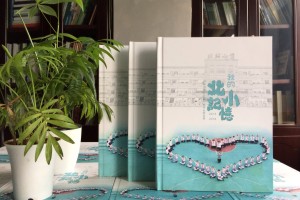 【案例】畢業(yè)紀念冊版面設計-小學(xué)畢業(yè)相冊?xún)热?></a></div>
					<div   id=