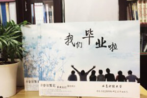 西南財經(jīng)大學(xué)保險學(xué)院研究生畢業(yè)紀念冊設計