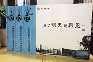 大學(xué)法學(xué)院畢業(yè)紀念冊設計-班級同學(xué)錄制作