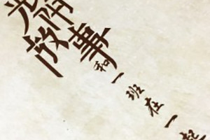六年級畢業(yè)同學(xué)錄設計-成都制作小學(xué)紀念冊