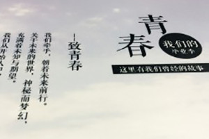 四川商務(wù)職業(yè)學(xué)院大學(xué)畢業(yè)紀念冊設計-同學(xué)錄制