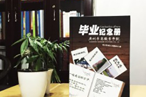 廣州華商職業(yè)學(xué)院2012屆畢業(yè)紀念冊設計制作