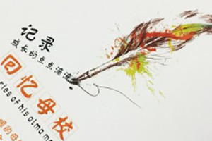 成都華陽(yáng)實(shí)驗小學(xué)六年級畢業(yè)紀念冊-留念冊