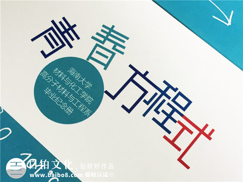 一本能展現專(zhuān)業(yè)特性的大學(xué)畢業(yè)紀念相冊案例-同學(xué)錄定制-海南大學(xué)