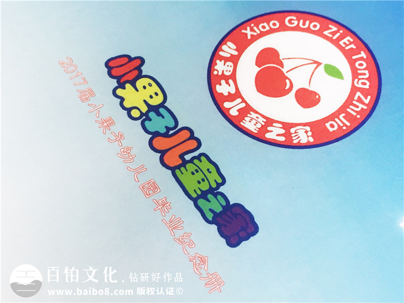 幼兒園畢業(yè)紀念冊怎么做-小果子幼兒園畢業(yè)相冊