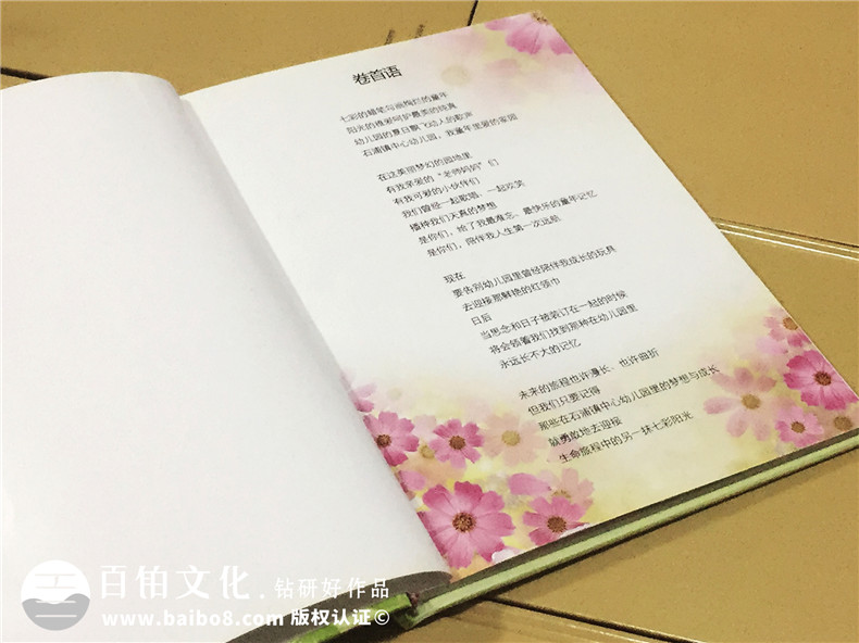 成都石浦中心幼兒園大四班畢業(yè)紀念冊設計制作