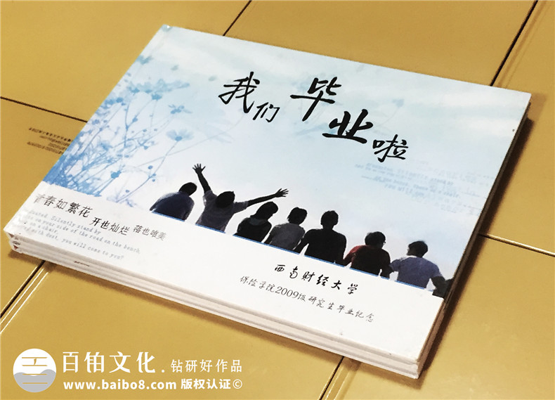 西南財經(jīng)大學(xué)保險學(xué)院研究生畢業(yè)紀念冊設計