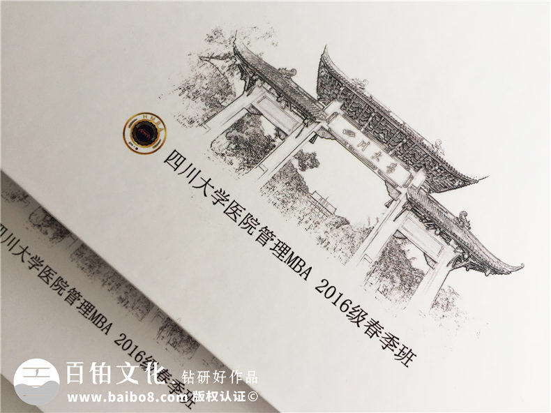 EMBA畢業(yè)留念冊-畢業(yè)相冊影集-川大醫學(xué)院2018屆
