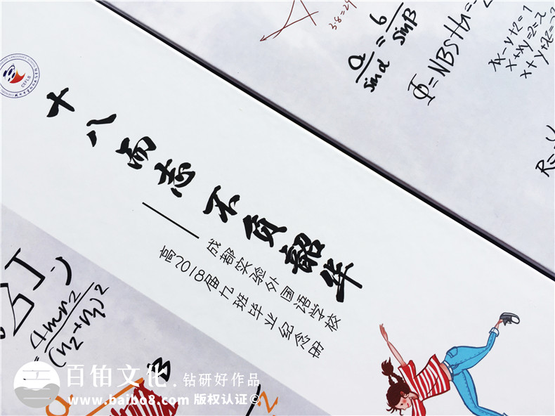 【高中畢業(yè)紀念相冊方案】高中畢業(yè)留念冊制作-成都實(shí)外