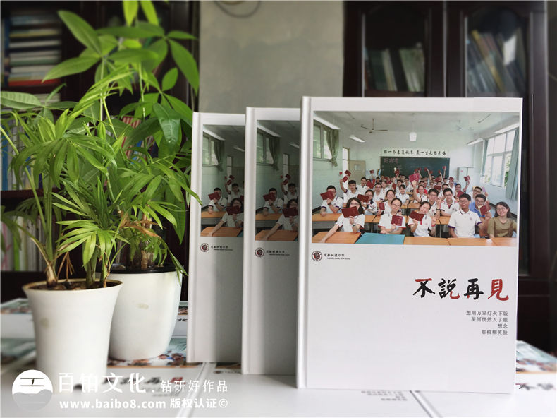 【中學(xué)畢業(yè)同學(xué)錄】 怎么做同學(xué)錄紀念冊設計-樹(shù)德中學(xué)