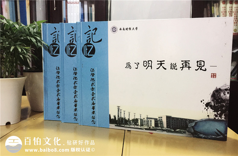 成都西南財經(jīng)大學(xué)法學(xué)院畢業(yè)紀念冊|班級同學(xué)錄