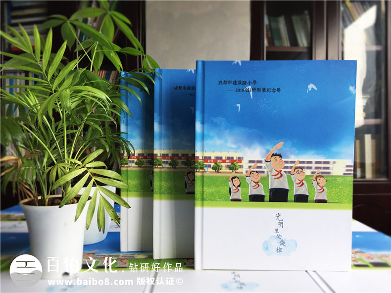 【同學(xué)錄紀念冊設計】 怎么做畢業(yè)同學(xué)錄-成都建設路小學(xué)