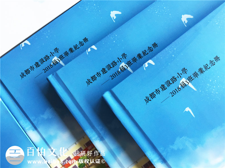 【同學(xué)錄紀念冊設計】 怎么做畢業(yè)同學(xué)錄-成都建設路小學(xué)