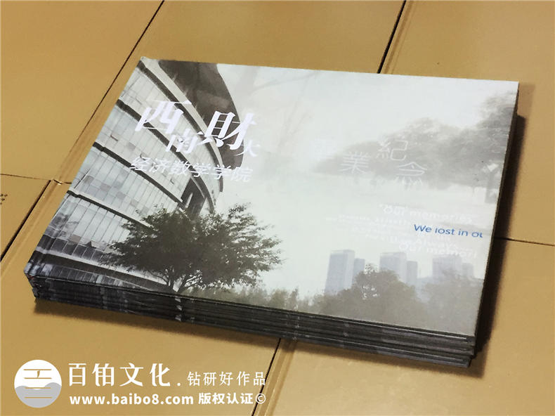大學(xué)經(jīng)濟學(xué)院畢業(yè)紀念冊-成都同學(xué)錄制作公司