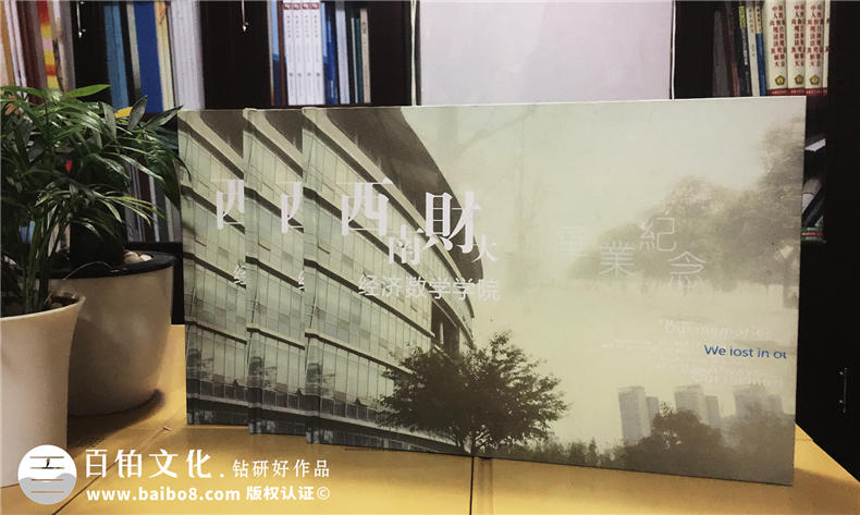 大學(xué)經(jīng)濟學(xué)院畢業(yè)紀念冊-成都同學(xué)錄制作公司