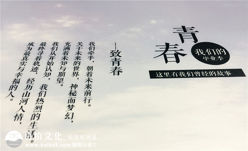 四川商務(wù)職業(yè)學(xué)院大學(xué)畢業(yè)紀念冊設計-同學(xué)錄制