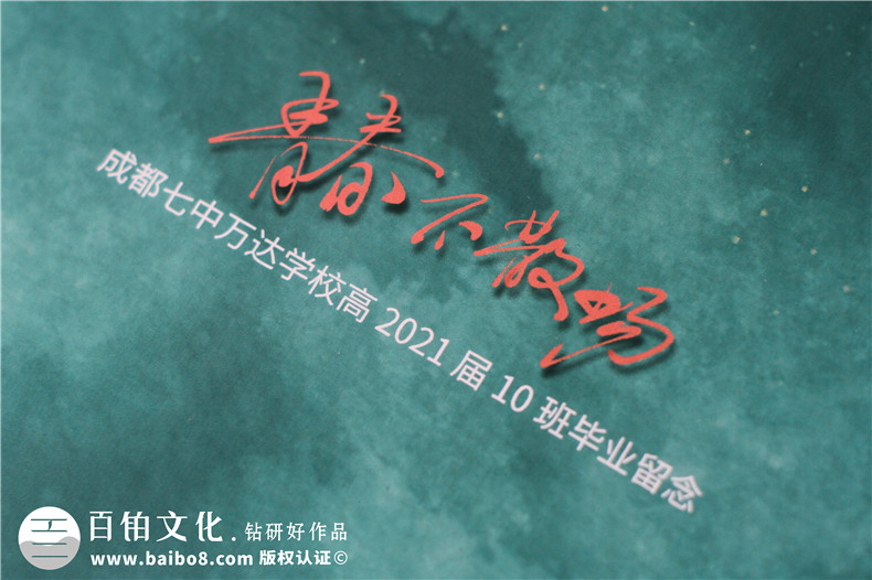 高中畢業(yè)同學(xué)錄定制-高三結束了做一本同學(xué)留念相冊