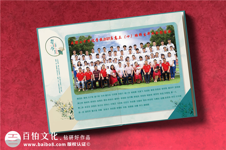 高中畢業(yè)同學(xué)錄定制-高三結束了做一本同學(xué)留念相冊