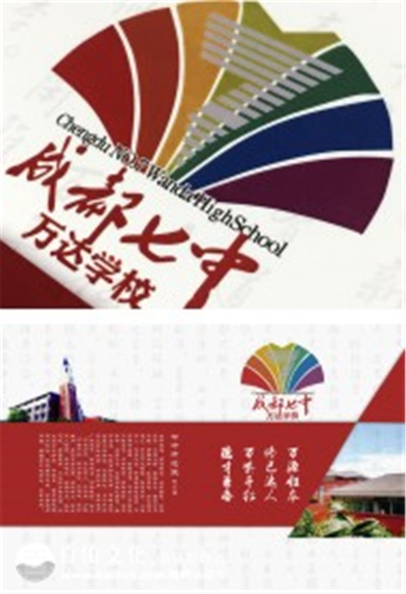 成都高中畢業(yè)紀念冊設計制作-七中萬(wàn)達高三畢業(yè)