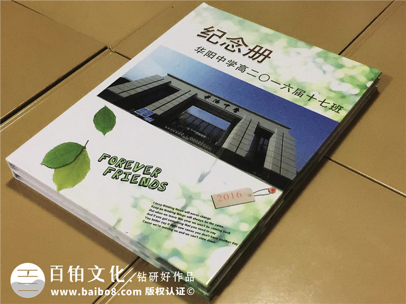 高三畢業(yè)班級同學(xué)錄設計定制-高中畢業(yè)紀念冊班主任寄語(yǔ)-華陽(yáng)中學(xué)