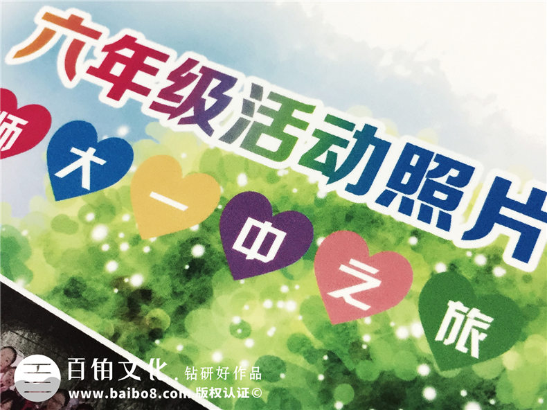 四川師范大學(xué)附屬上東小學(xué)六年級畢業(yè)紀念冊