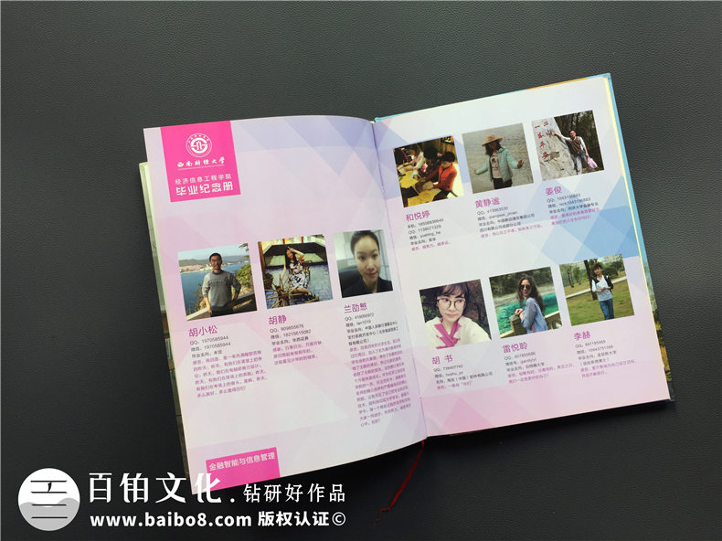 同學(xué)畢業(yè)留影冊-大學(xué)畢業(yè)紀念相冊制作-西南財大經(jīng)濟信息工程學(xué)院