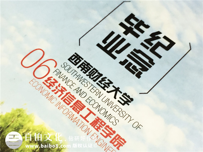 06級西南財大經(jīng)濟工程學(xué)院畢業(yè)紀念冊-同學(xué)錄