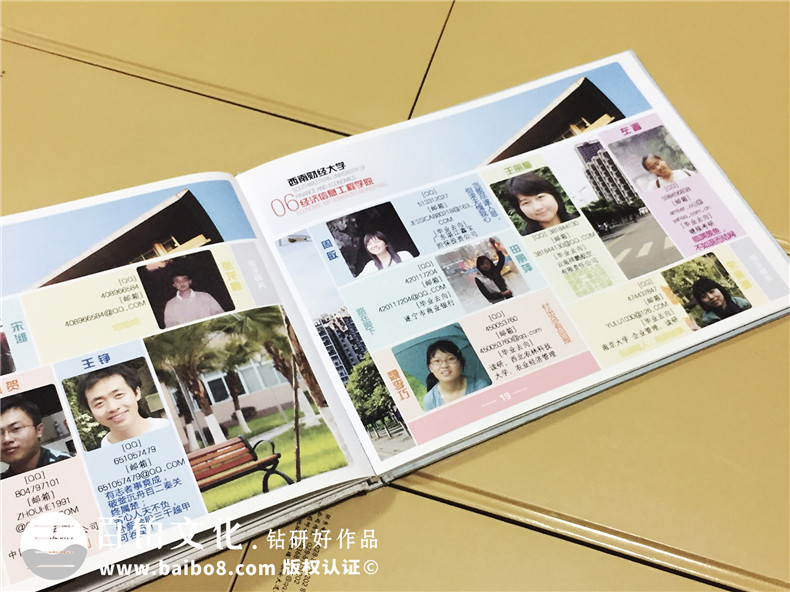 06級西南財大經(jīng)濟工程學(xué)院畢業(yè)紀念冊-同學(xué)錄