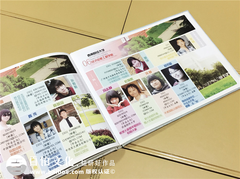 06級西南財大經(jīng)濟工程學(xué)院畢業(yè)紀念冊-同學(xué)錄