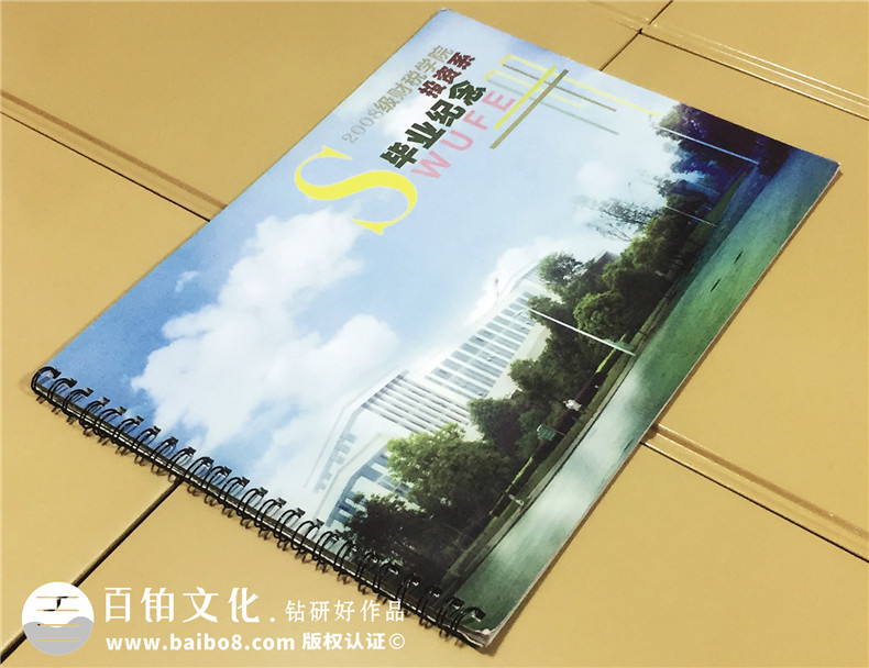 大學(xué)畢業(yè)紀念冊設計制作-西南財大投資系2008級