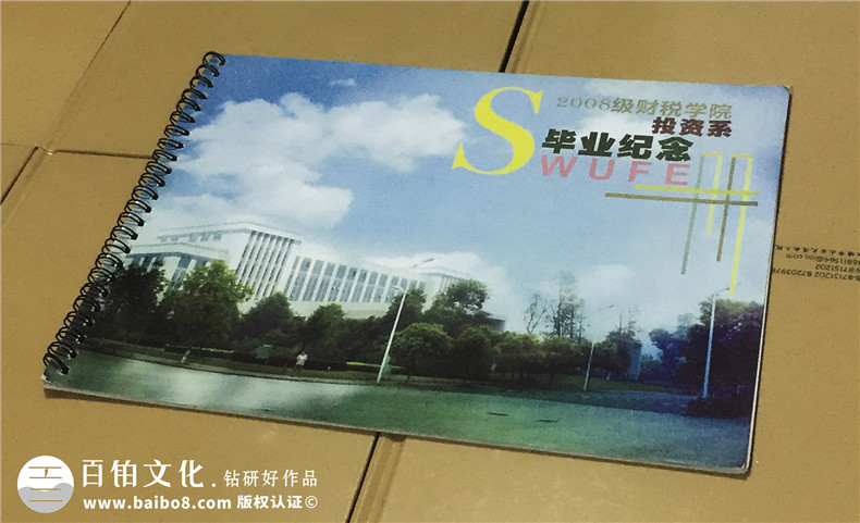大學(xué)畢業(yè)紀念冊設計制作-西南財大投資系2008級