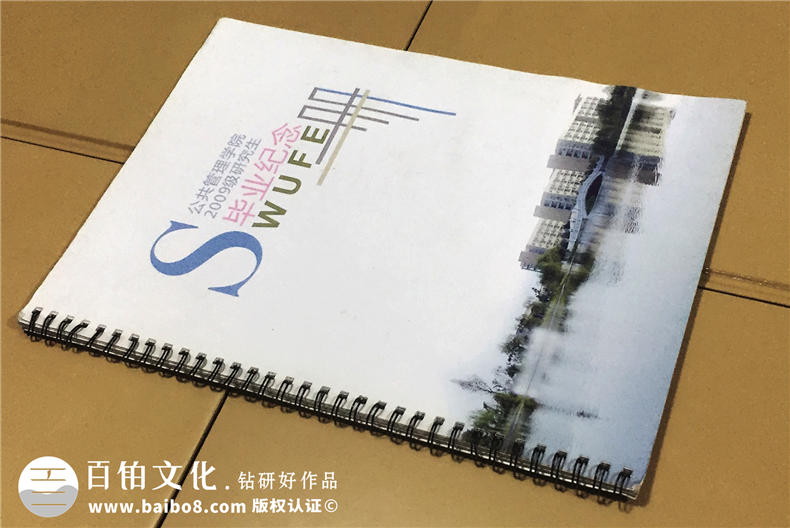 成都西南財經(jīng)大學(xué)09級公管學(xué)院畢業(yè)紀念冊同學(xué)錄