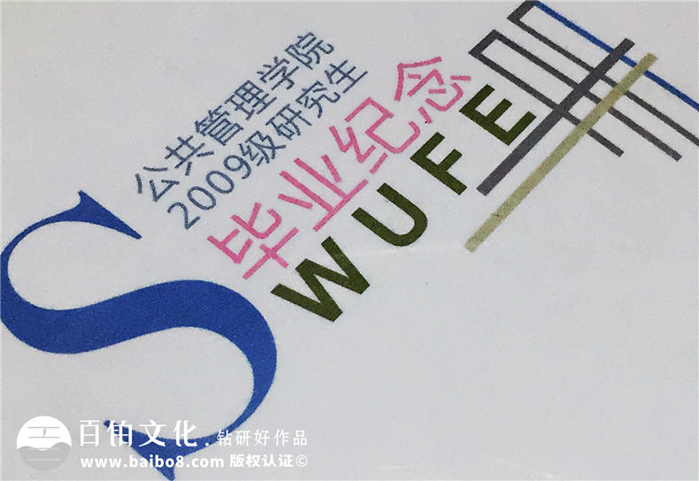 成都西南財經(jīng)大學(xué)09級公管學(xué)院畢業(yè)紀念冊同學(xué)錄