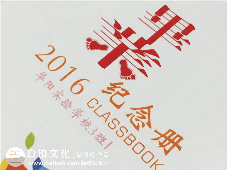 成都華陽(yáng)實(shí)驗小學(xué)六年級畢業(yè)紀念冊-留念冊