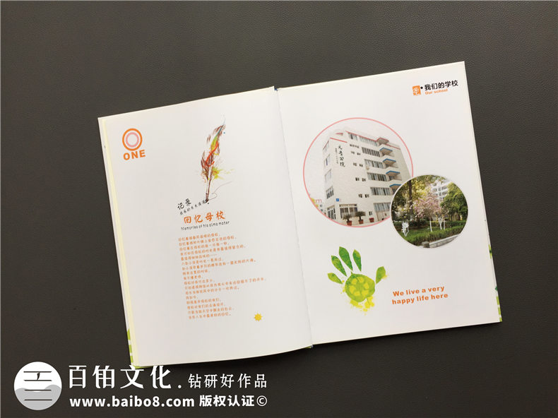 成都華陽(yáng)實(shí)驗小學(xué)六年級畢業(yè)紀念冊-留念冊