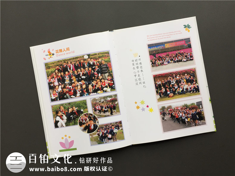 成都華陽(yáng)實(shí)驗小學(xué)六年級畢業(yè)紀念冊-留念冊