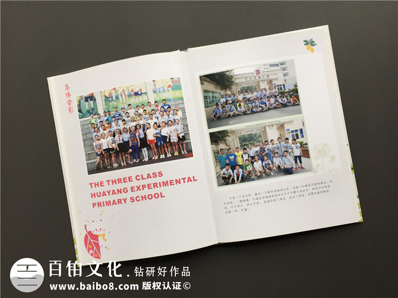 成都華陽(yáng)實(shí)驗小學(xué)六年級畢業(yè)紀念冊-留念冊