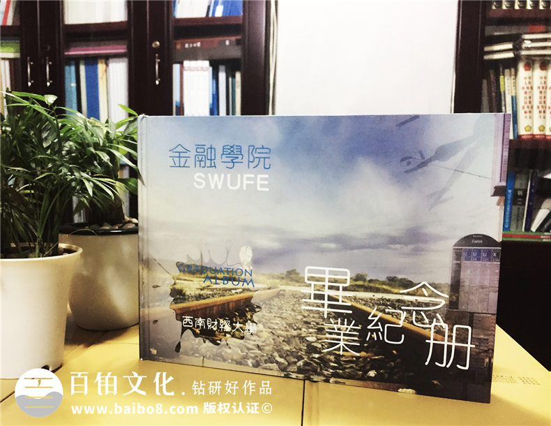 西南財經(jīng)大學(xué)金融學(xué)院畢業(yè)紀念冊-班級同學(xué)錄