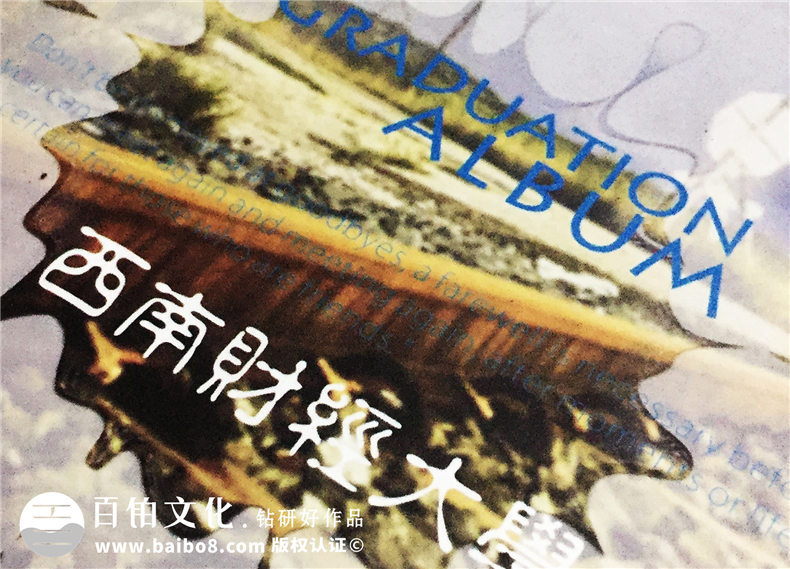 西南財經(jīng)大學(xué)金融學(xué)院畢業(yè)紀念冊-班級同學(xué)錄