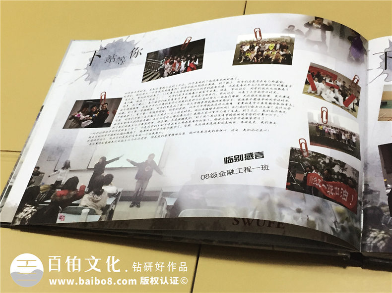 西南財經(jīng)大學(xué)金融學(xué)院畢業(yè)紀念冊-班級同學(xué)錄