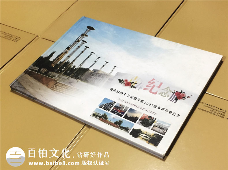 西南財經(jīng)大學(xué)保險學(xué)院2007級本科畢業(yè)紀念冊