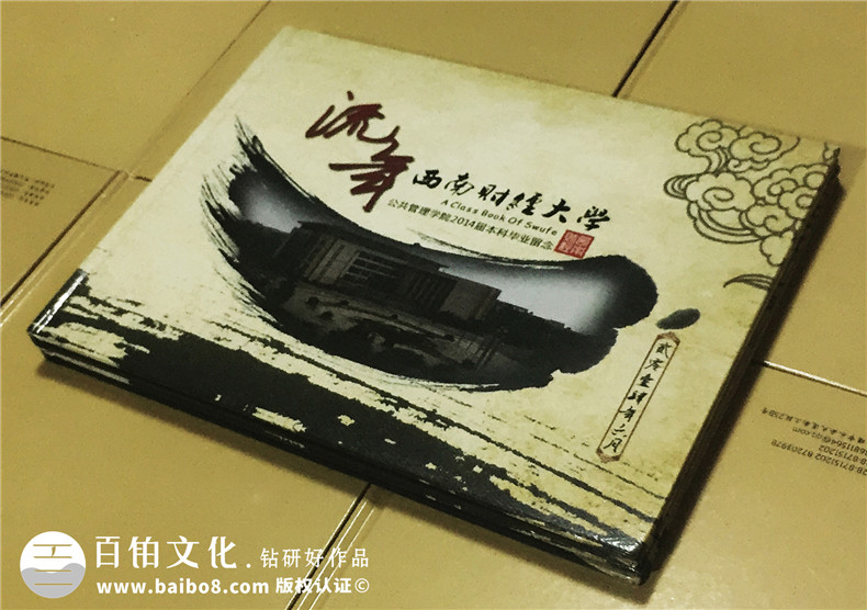 成都大學(xué)畢業(yè)同學(xué)制作-西南財大公管學(xué)院2014屆