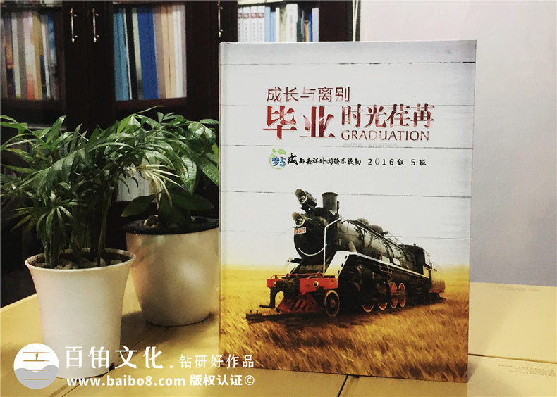 初中畢業(yè)紀念冊設計-時(shí)光的小火車(chē)記錄著(zhù)校園成長(cháng)-嘉祥外國語(yǔ)學(xué)校