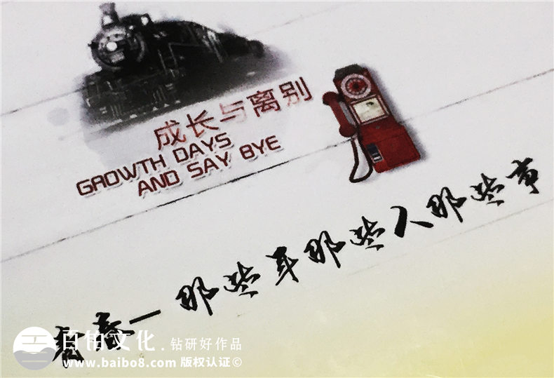 初中畢業(yè)紀念冊設計-時(shí)光的小火車(chē)記錄著(zhù)校園成長(cháng)-嘉祥外國語(yǔ)學(xué)校