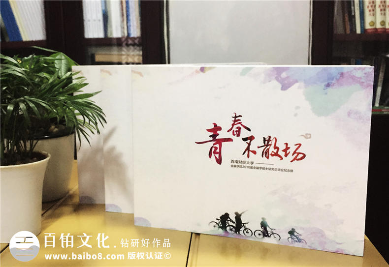 西南財經(jīng)大學(xué)2016屆金融學(xué)院-大學(xué)畢業(yè)紀念冊