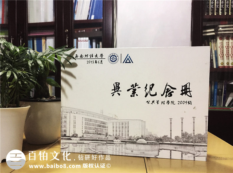 西南財大2009級公管學(xué)院-大學(xué)畢業(yè)紀念冊-同學(xué)錄