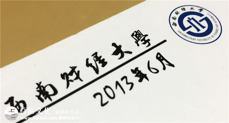 西南財大2009級公管學(xué)院-大學(xué)畢業(yè)紀念冊-同學(xué)錄